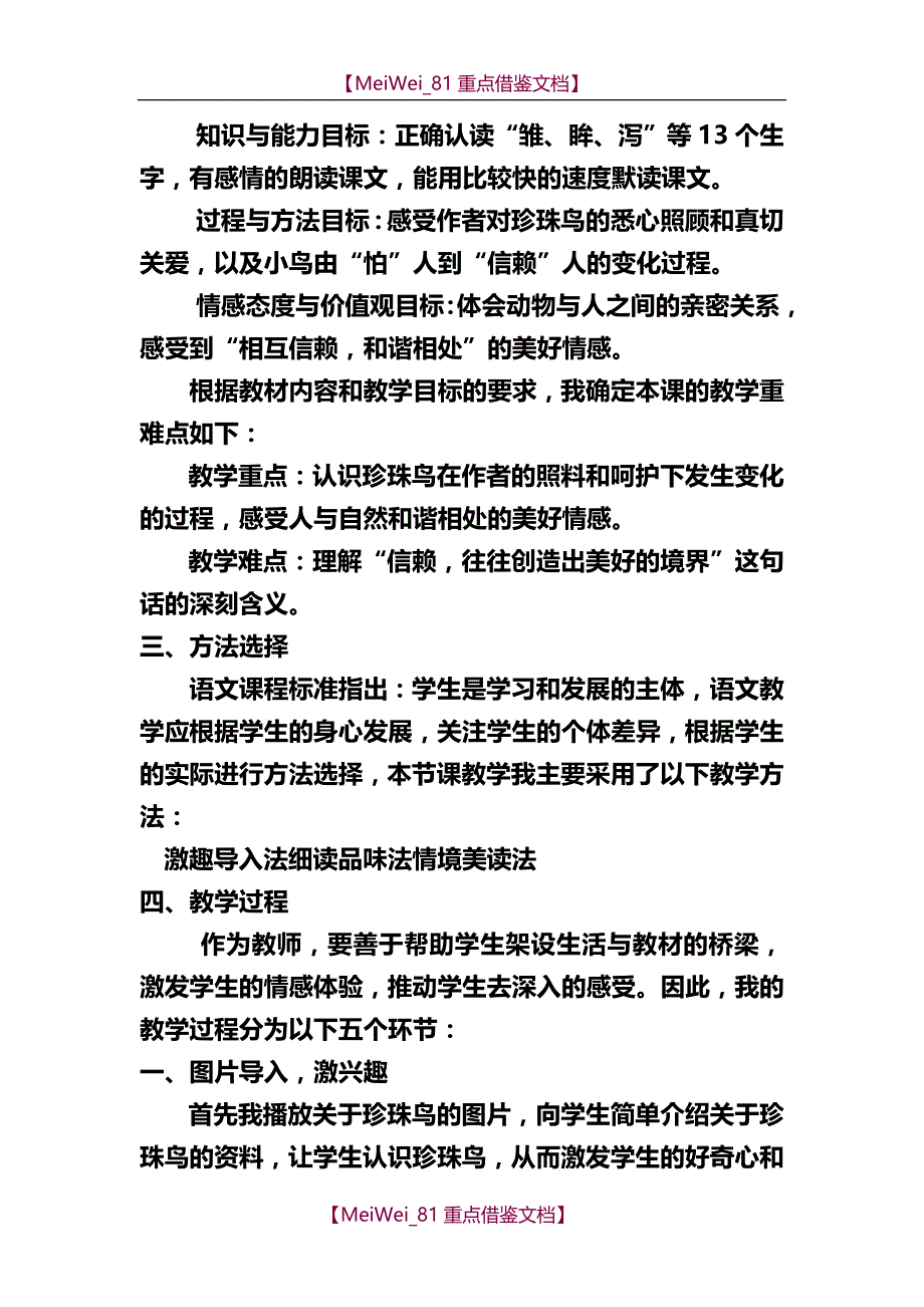 【9A文】珍珠鸟说课稿_第2页