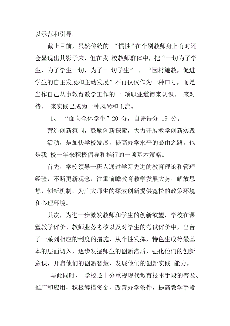 学校各项工作自查报告范文_第3页