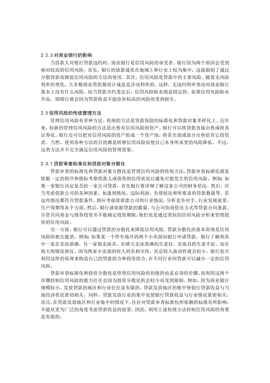 0104043信用衍生工具及其在信用风险管理中的应用_第3页