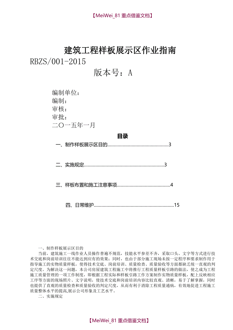 【9A文】建筑工程样板展示区作业指南_第1页