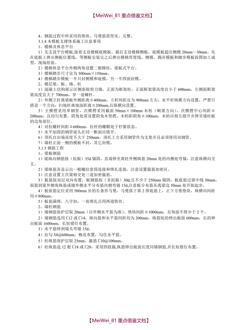 【9A文】建筑工程样板展示区作业指南_第3页