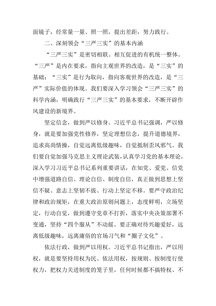 审计干部践行三严三实工作报告.doc_第3页