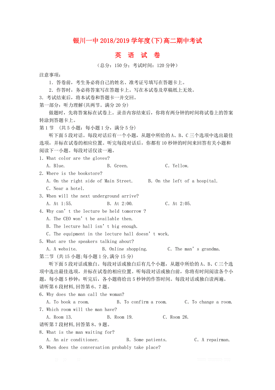 宁夏回族自治区2018_2019学年高二英语下学期期中试题2_第1页