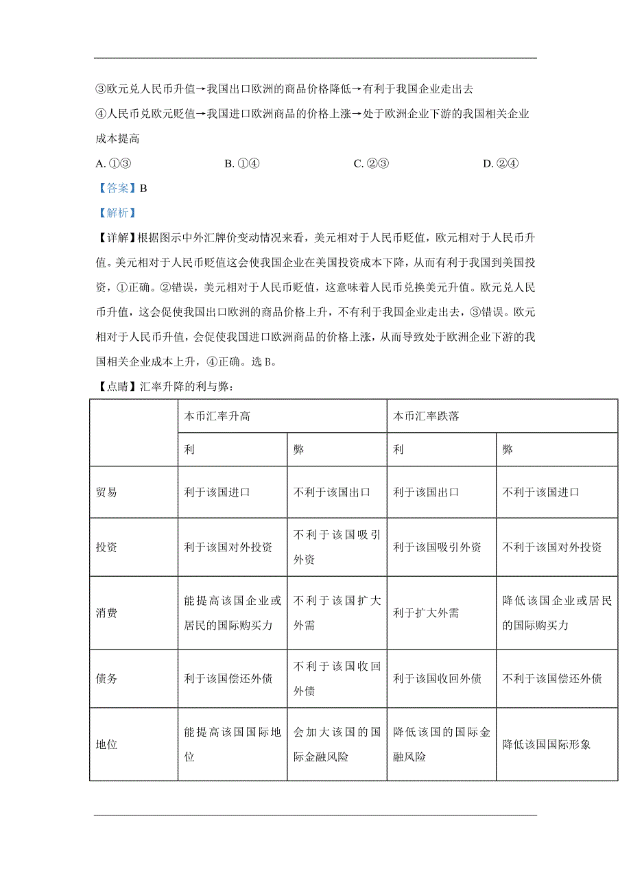 河北省五个一名校联盟2019届高三下学期第二次诊断性考试文科综合政治试卷 Word版含解析_第2页