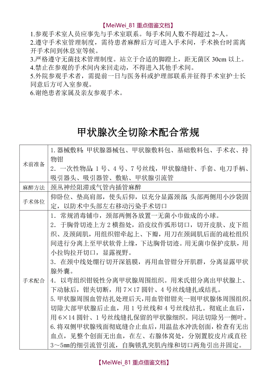 【9A文】手术室操作常规_第2页