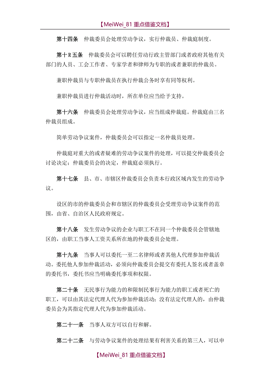 【9A文】中华人民共和国企业劳动争议处理条例_第4页