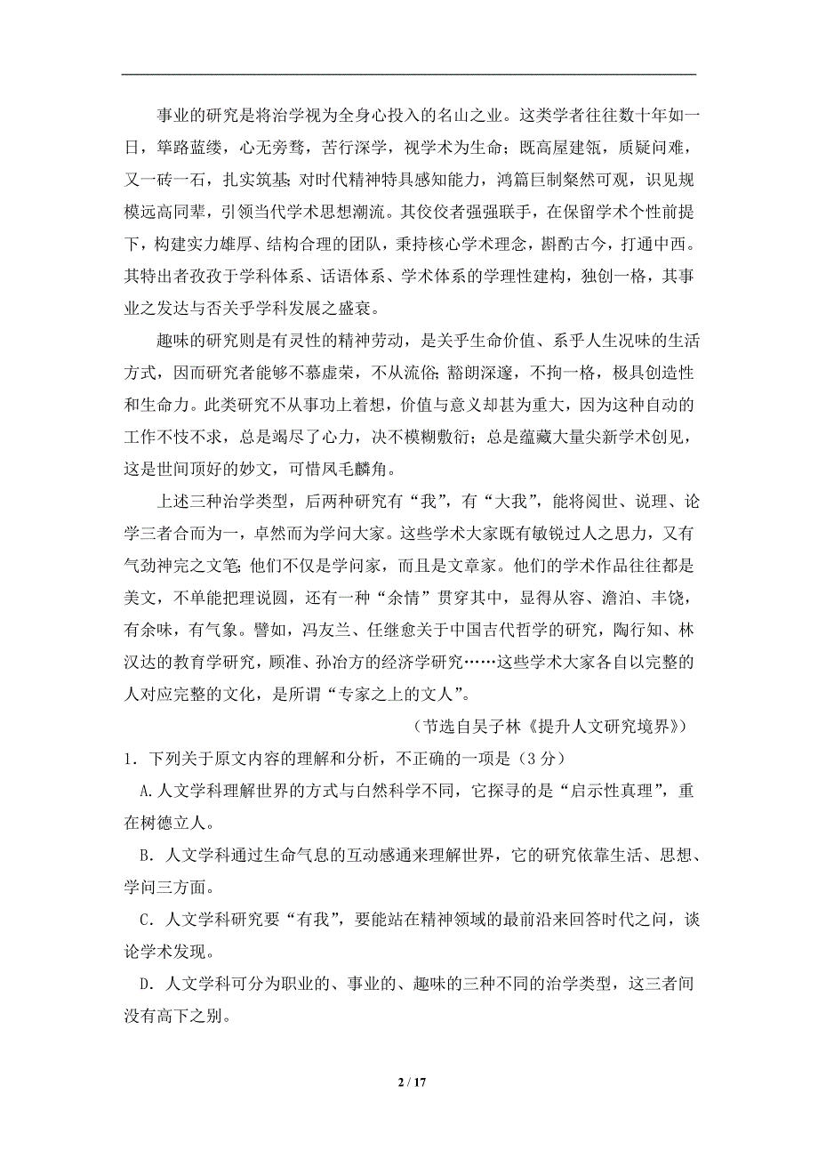 安徽皖东-名校联盟2019届高三上学期第二次联考语文试题_第2页