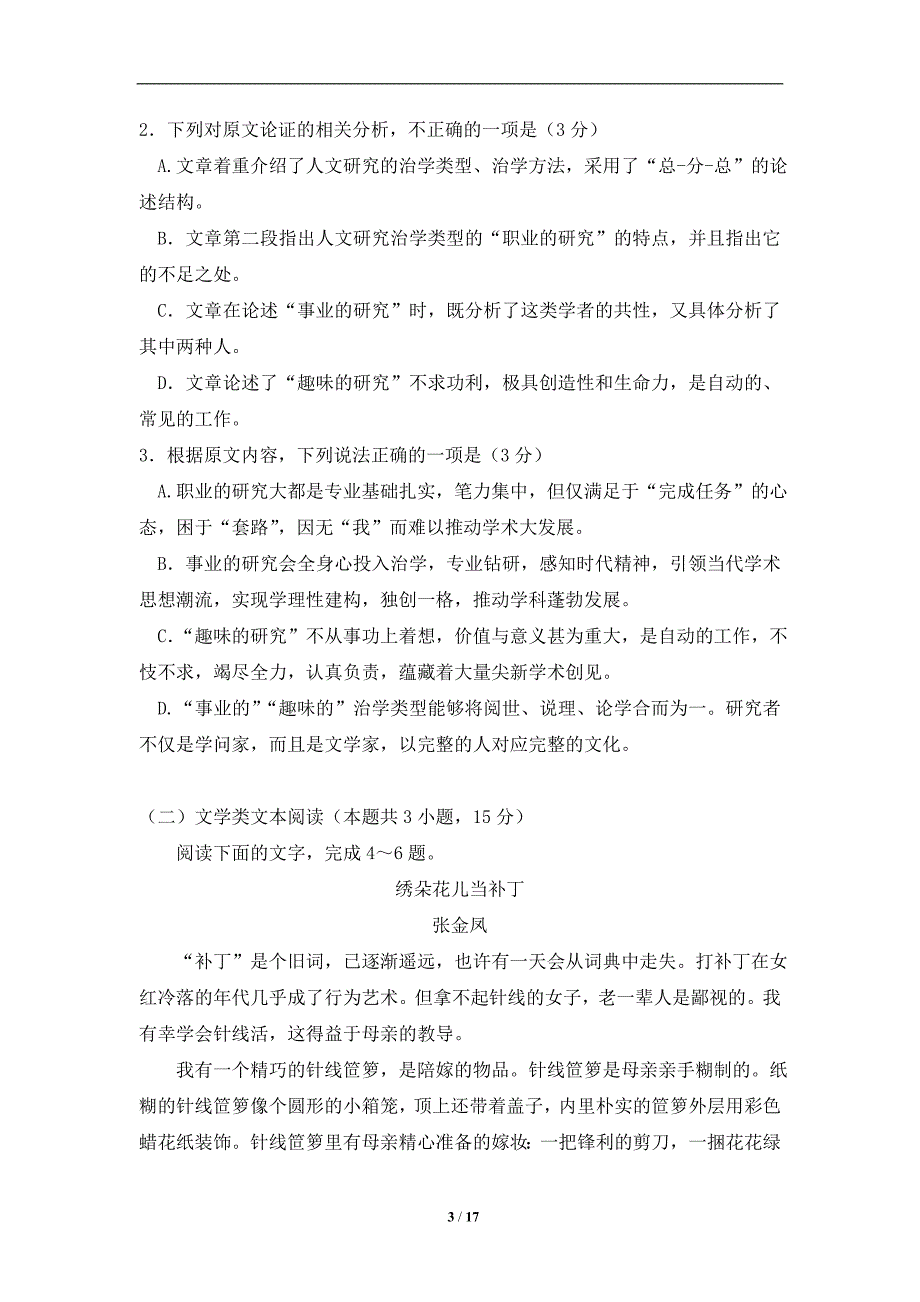 安徽皖东-名校联盟2019届高三上学期第二次联考语文试题_第3页