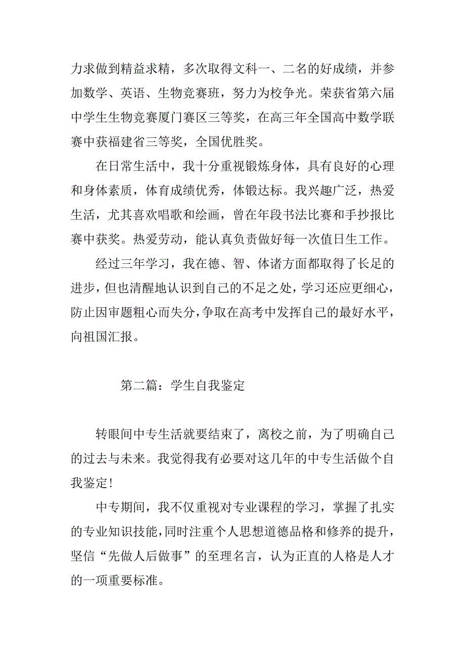 学生自我鉴定（经典汇总）.doc_第2页