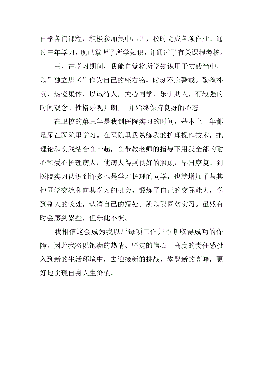 学生自我鉴定（经典汇总）.doc_第4页