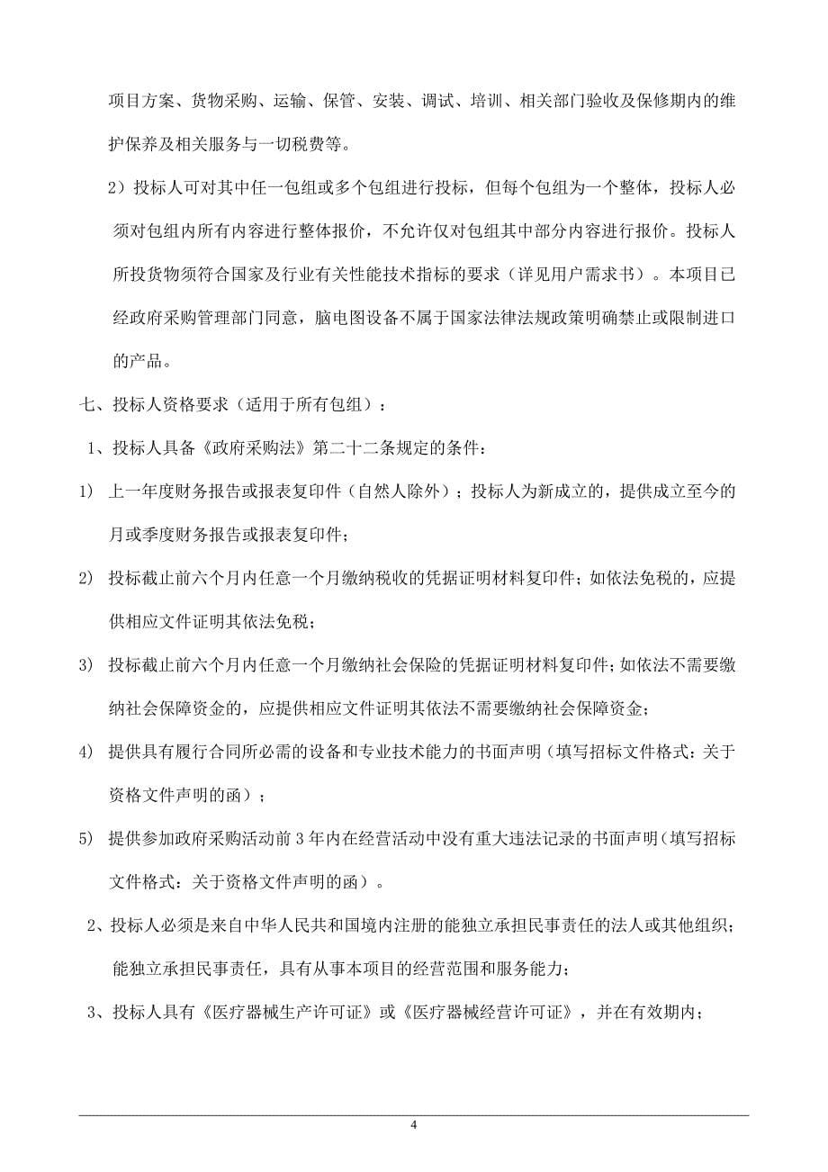 德庆县人民医院医疗设备招标文件_第5页