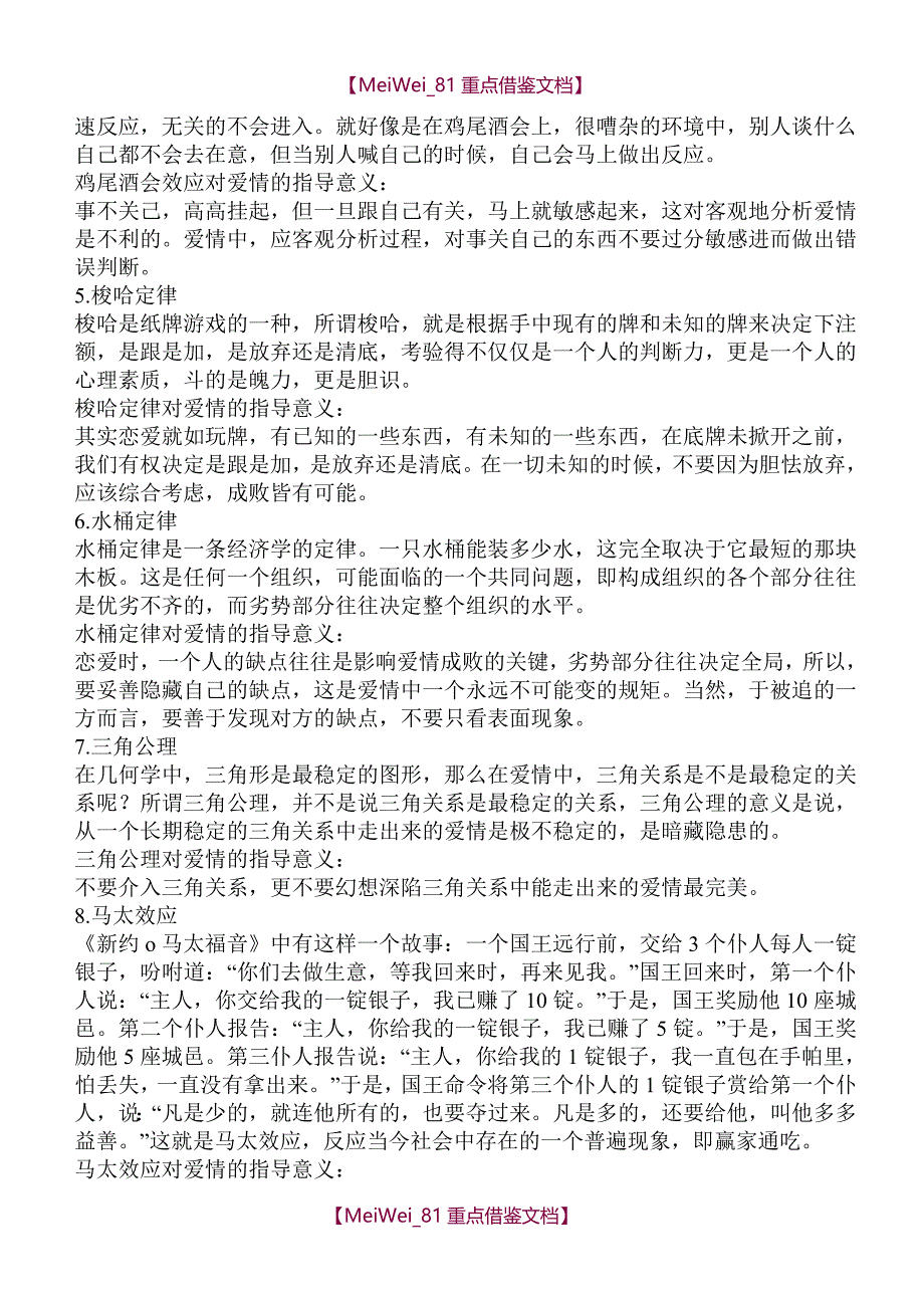 【9A文】早知早好的10大心理学爱情定律_第2页