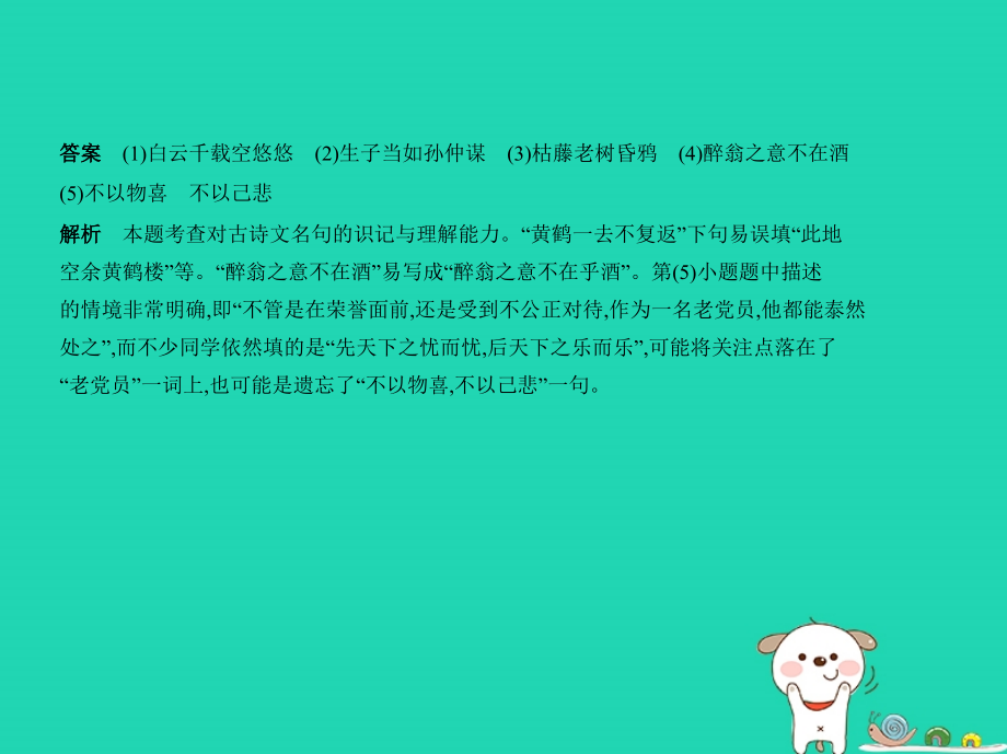 （浙江专版）2019年中考语文总复习_第一部分 语文知识积累 专题二 古诗文名句默写（试题部分）课件_第3页