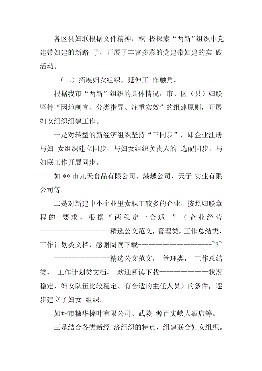 两新组织中建立妇女组织调研报告.doc_第3页