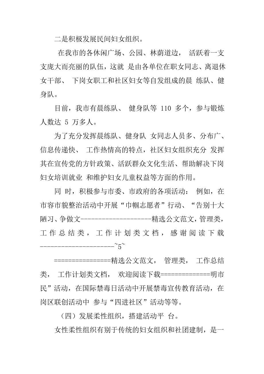 两新组织中建立妇女组织调研报告.doc_第5页