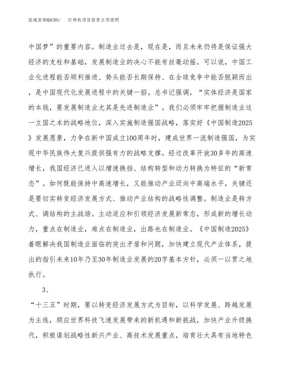 打样机项目投资立项说明.docx_第5页