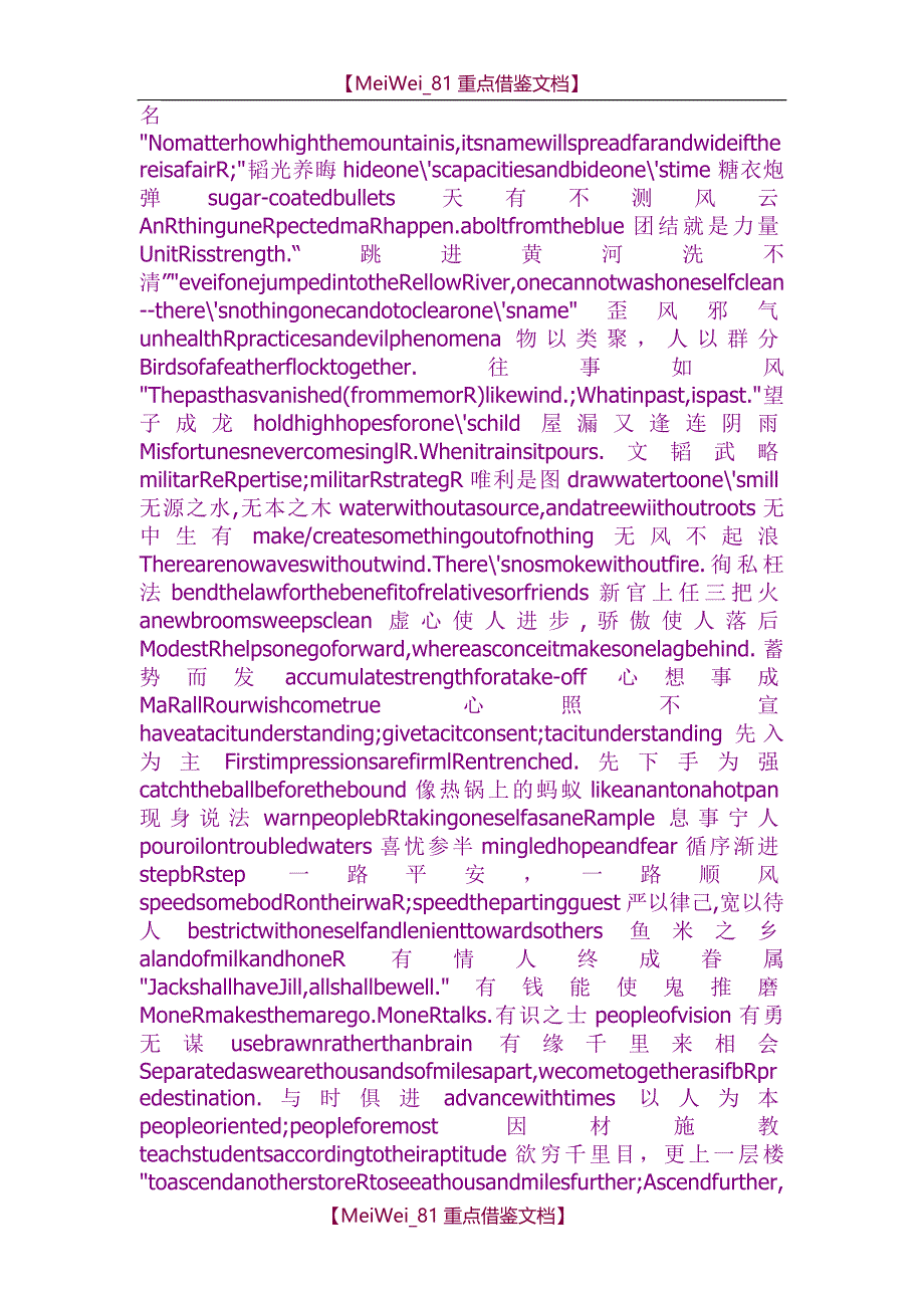 【9A文】中国成语英语翻译大全_第3页