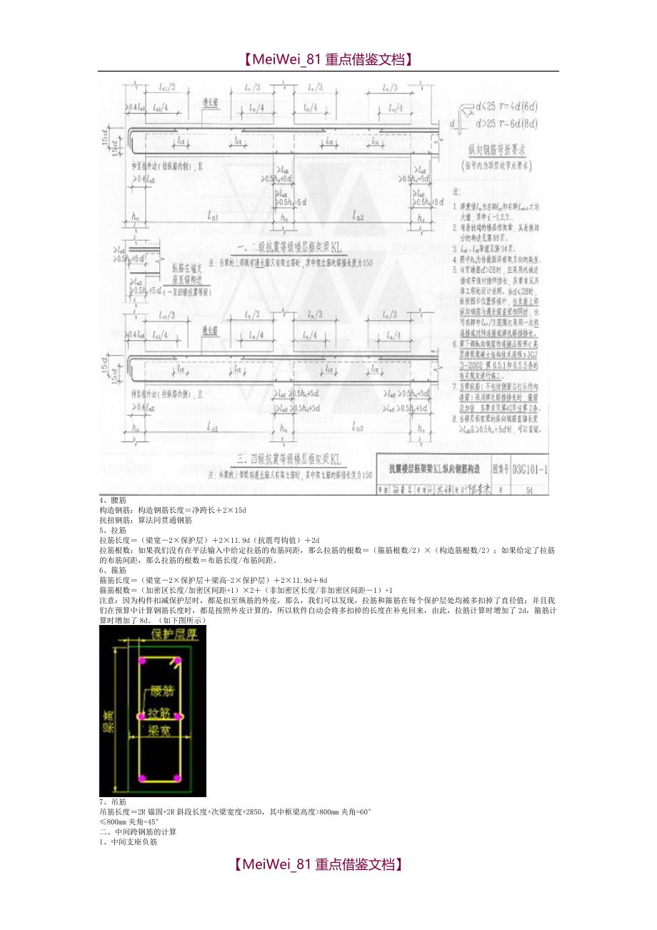 【7A文】工程造价口诀_第2页