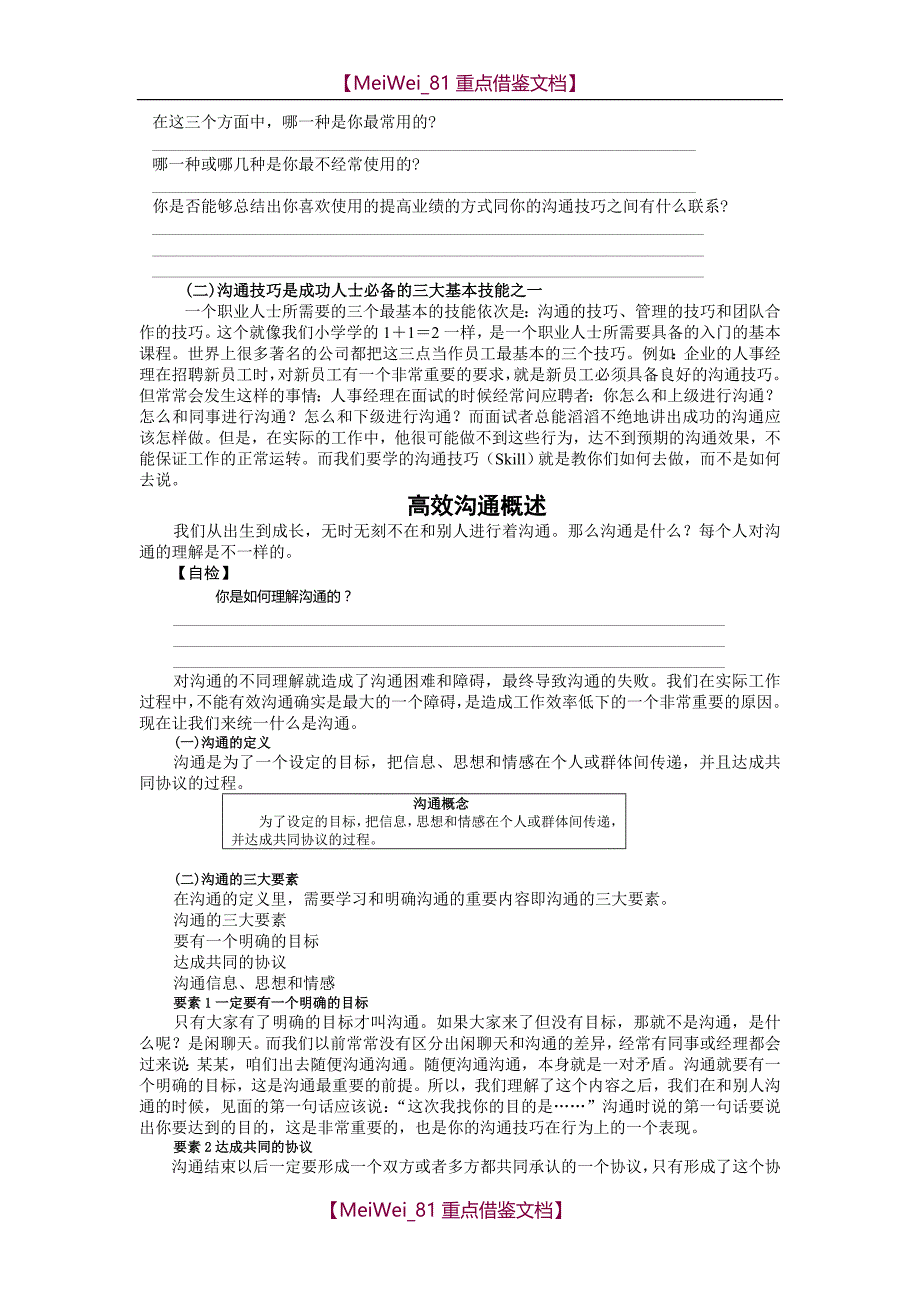 【9A文】有效沟通技巧_第3页