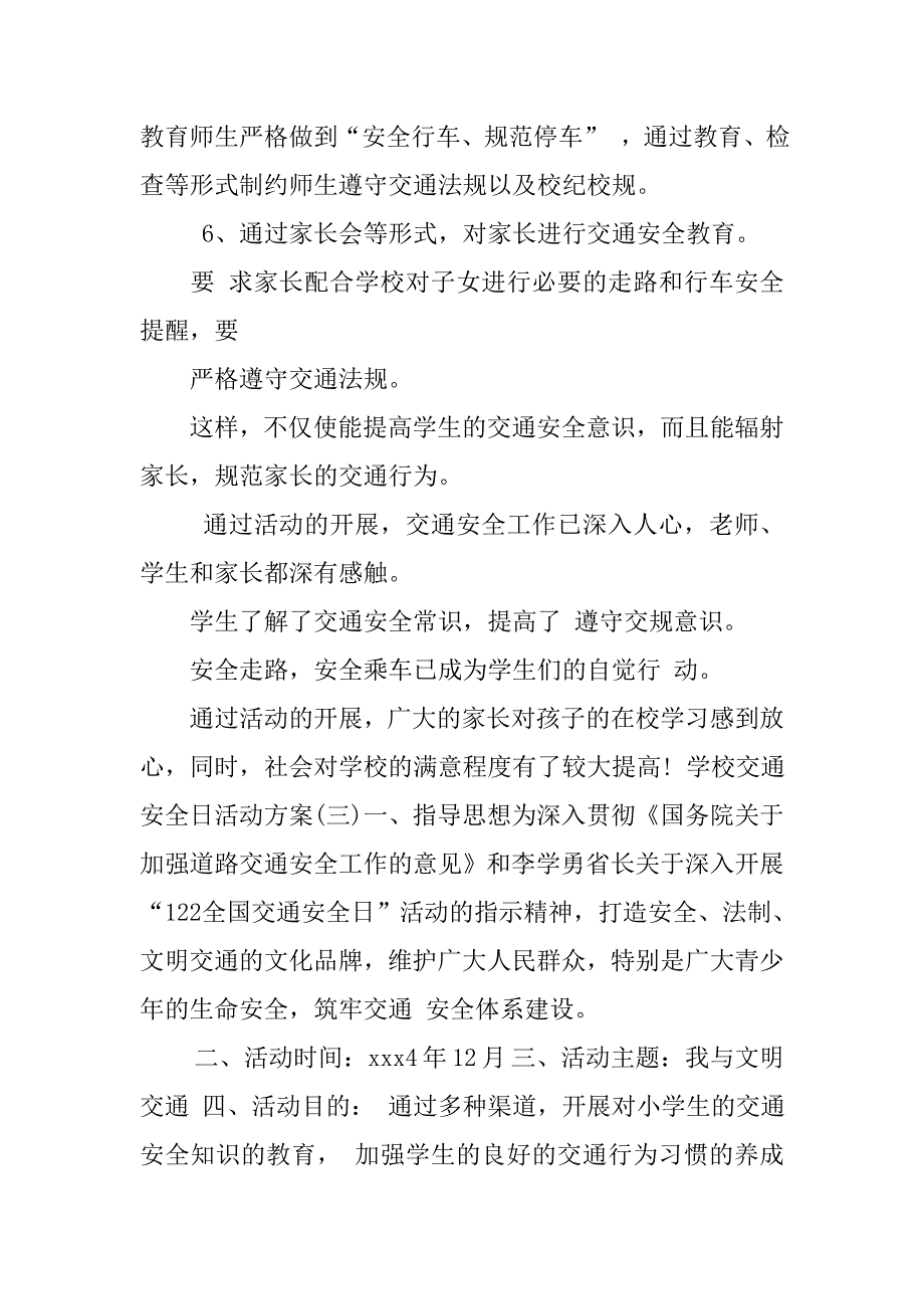 学校交通安全日活动方案交通安全反思日道路交通安全宣传资料_第4页