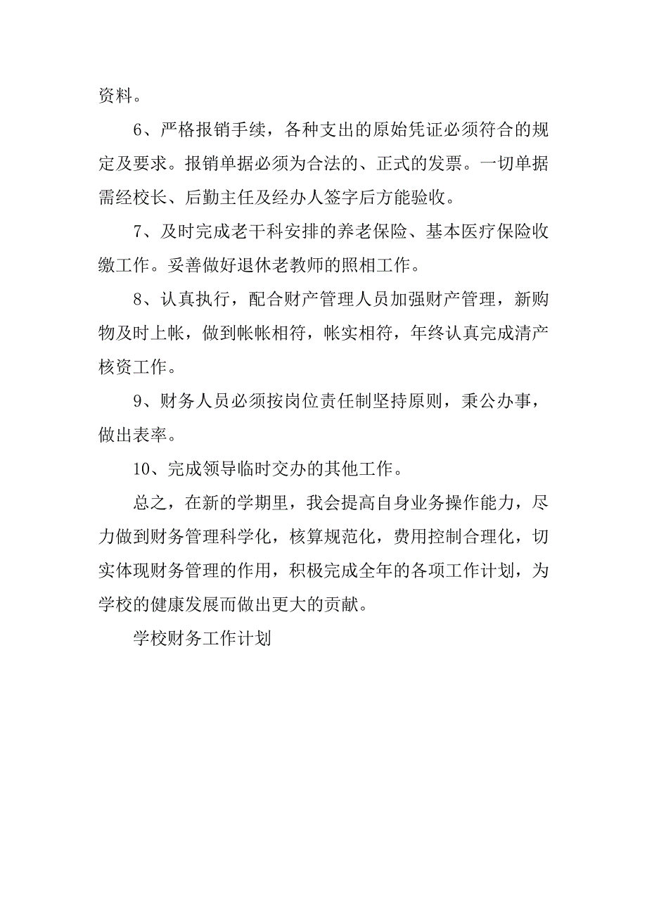 学校财务工作计划_3.doc_第2页