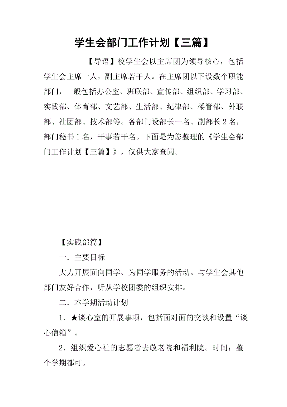 学生会部门工作计划【三篇】.doc_第1页