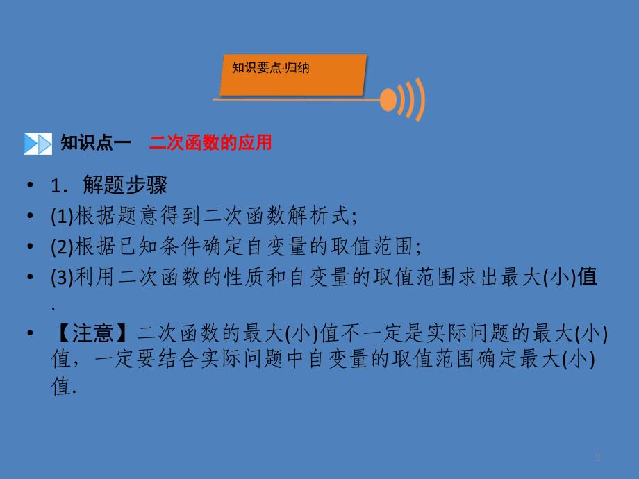 （广西专用）2019中考数学一轮新优化复习_第一部分 教材同步复习 第三章 函数 第15讲 二次函数的综合与应用课件_第2页