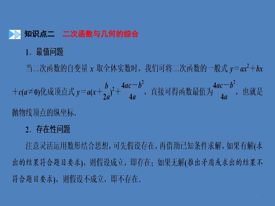 （广西专用）2019中考数学一轮新优化复习_第一部分 教材同步复习 第三章 函数 第15讲 二次函数的综合与应用课件_第4页