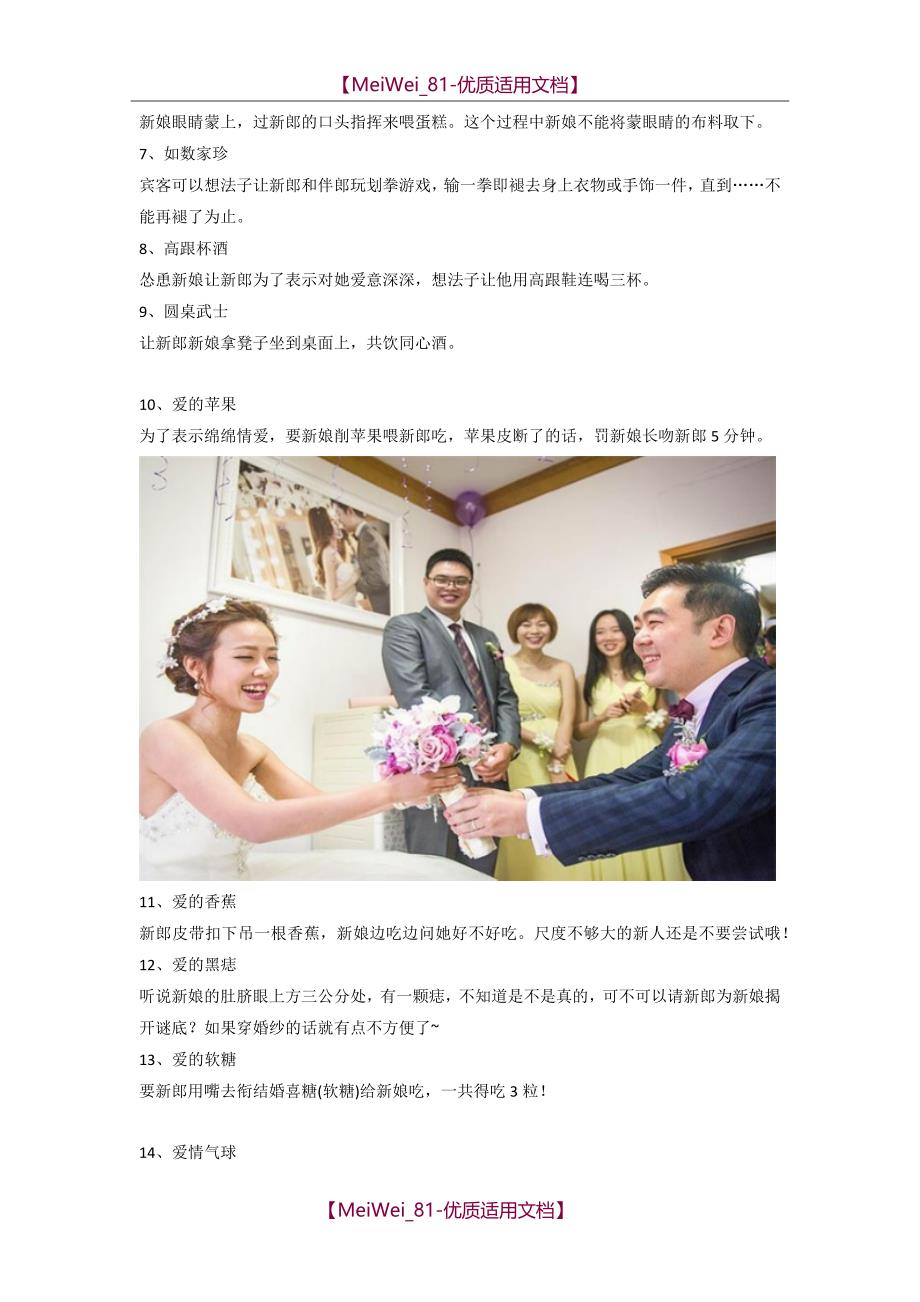 【9A文】婚礼纪-30个婚礼玩新郎新娘游戏推荐_第2页