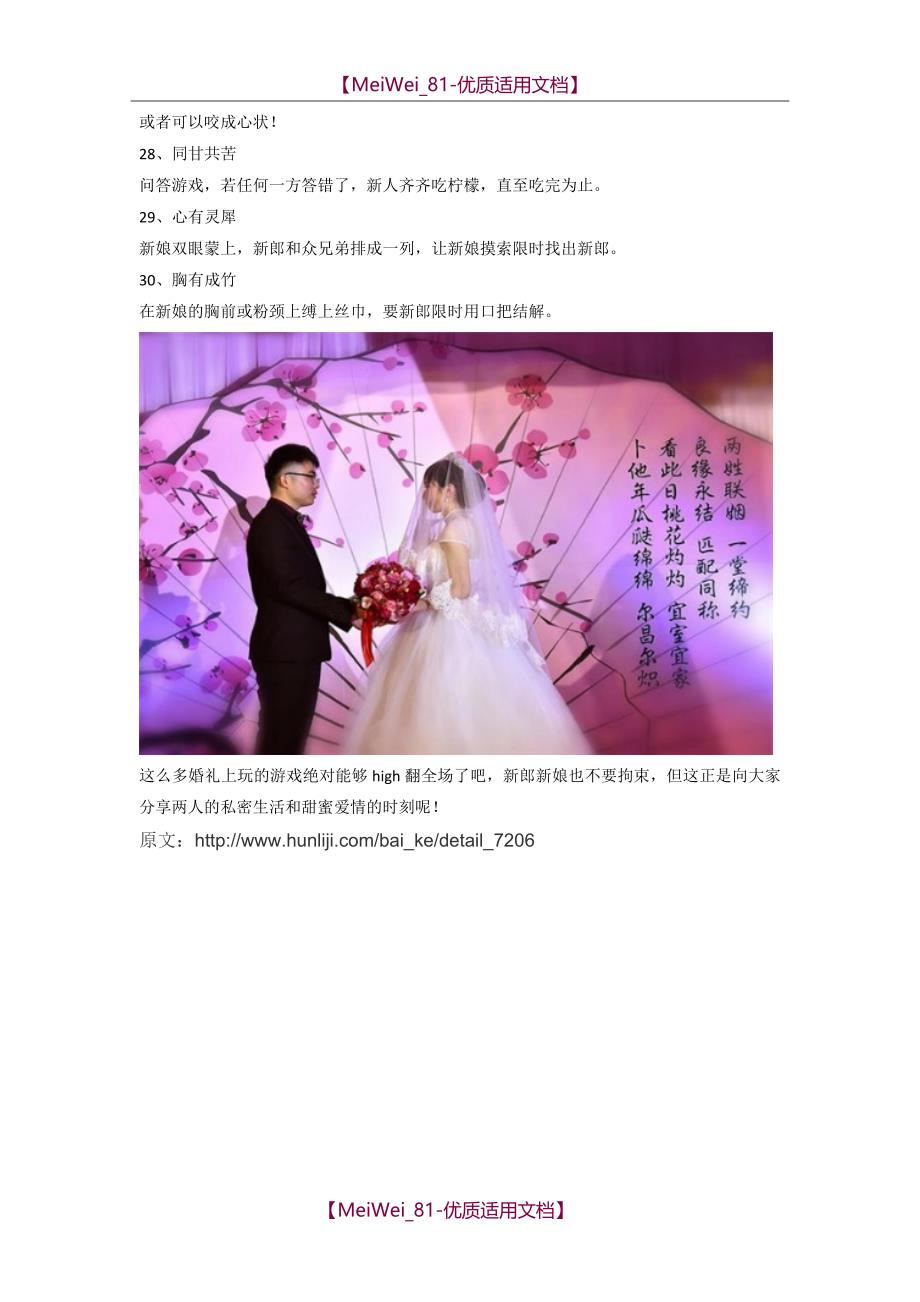 【9A文】婚礼纪-30个婚礼玩新郎新娘游戏推荐_第4页