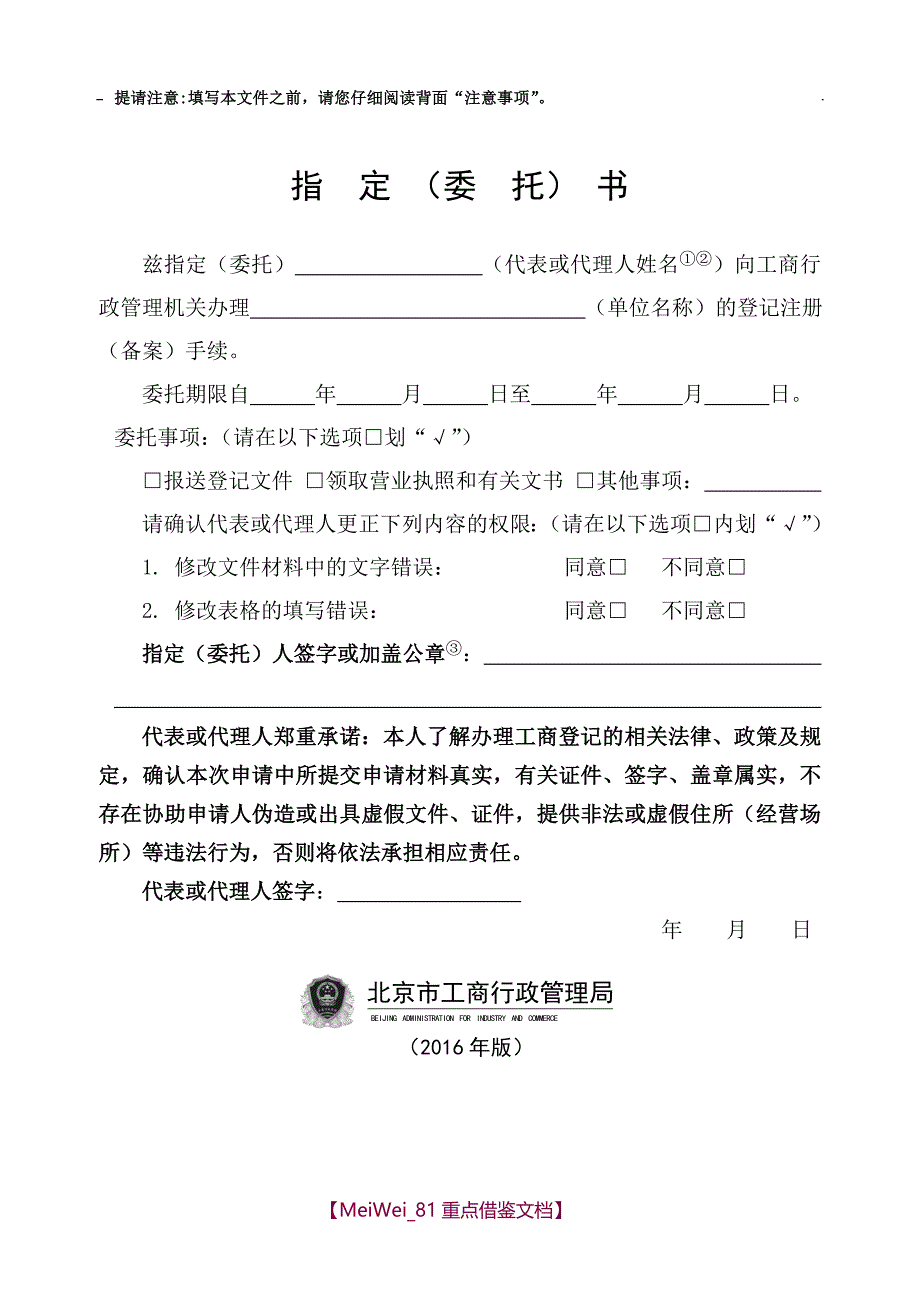 【9A文】指定(委托托)书_第1页