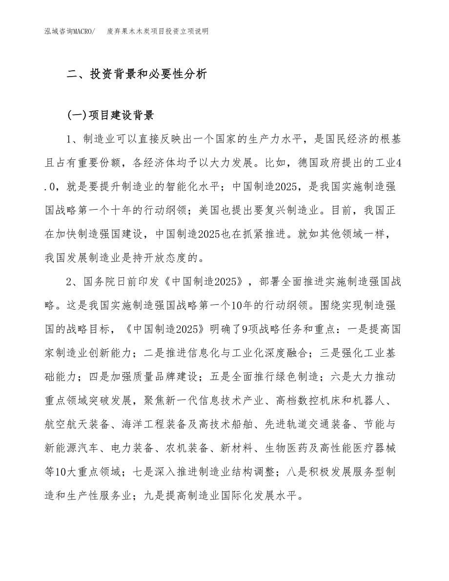 废弃果木木炭项目投资立项说明.docx_第5页