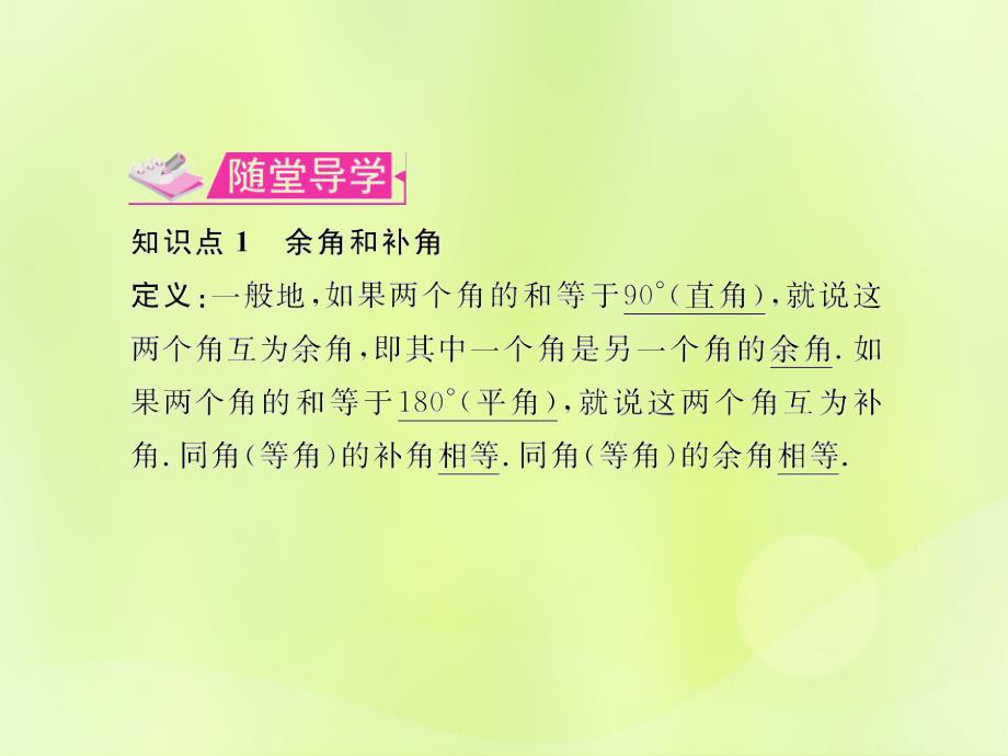 （遵义专版）2018年七年级数学上册_第四章 几何图形初步 4.3 角 4.3.3 余角和补角习题课件 （新版）新人教版_第4页