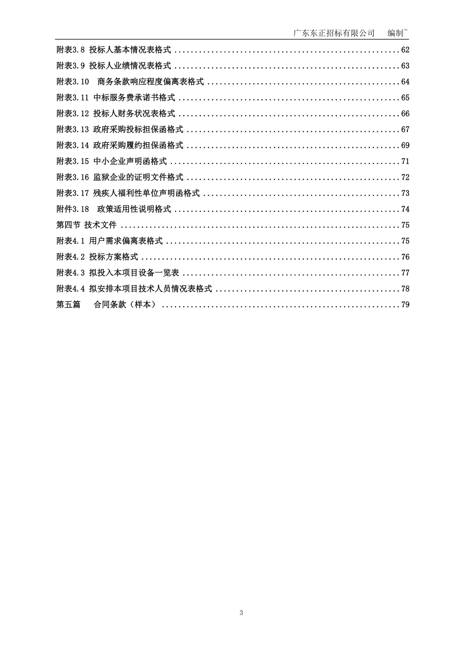 东莞市中医院办公设备维修和保养服务招标文件_第3页