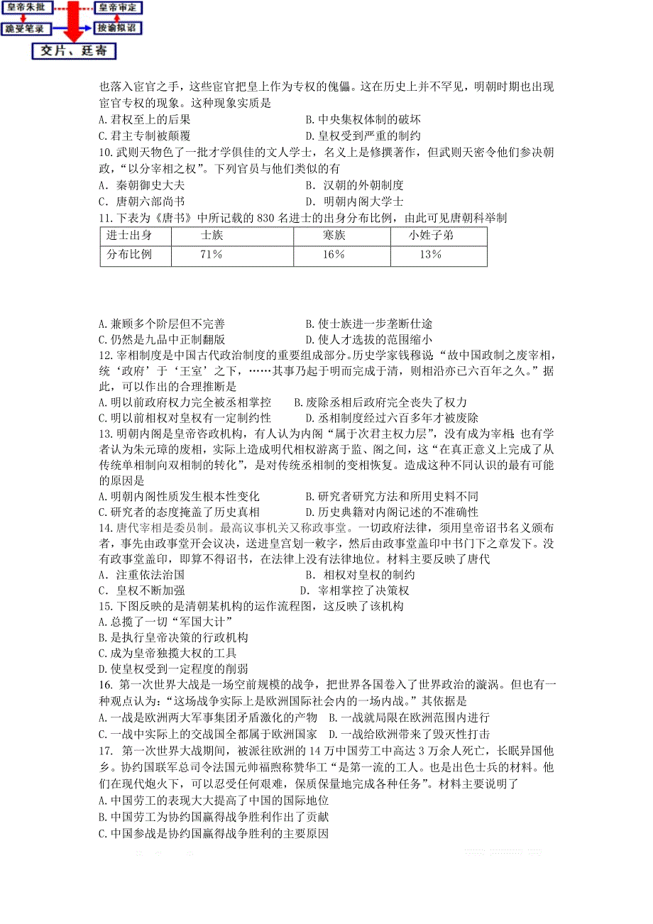 山东省临沂市罗庄区2018_2019学年高二历史下学期期中试题2_第2页