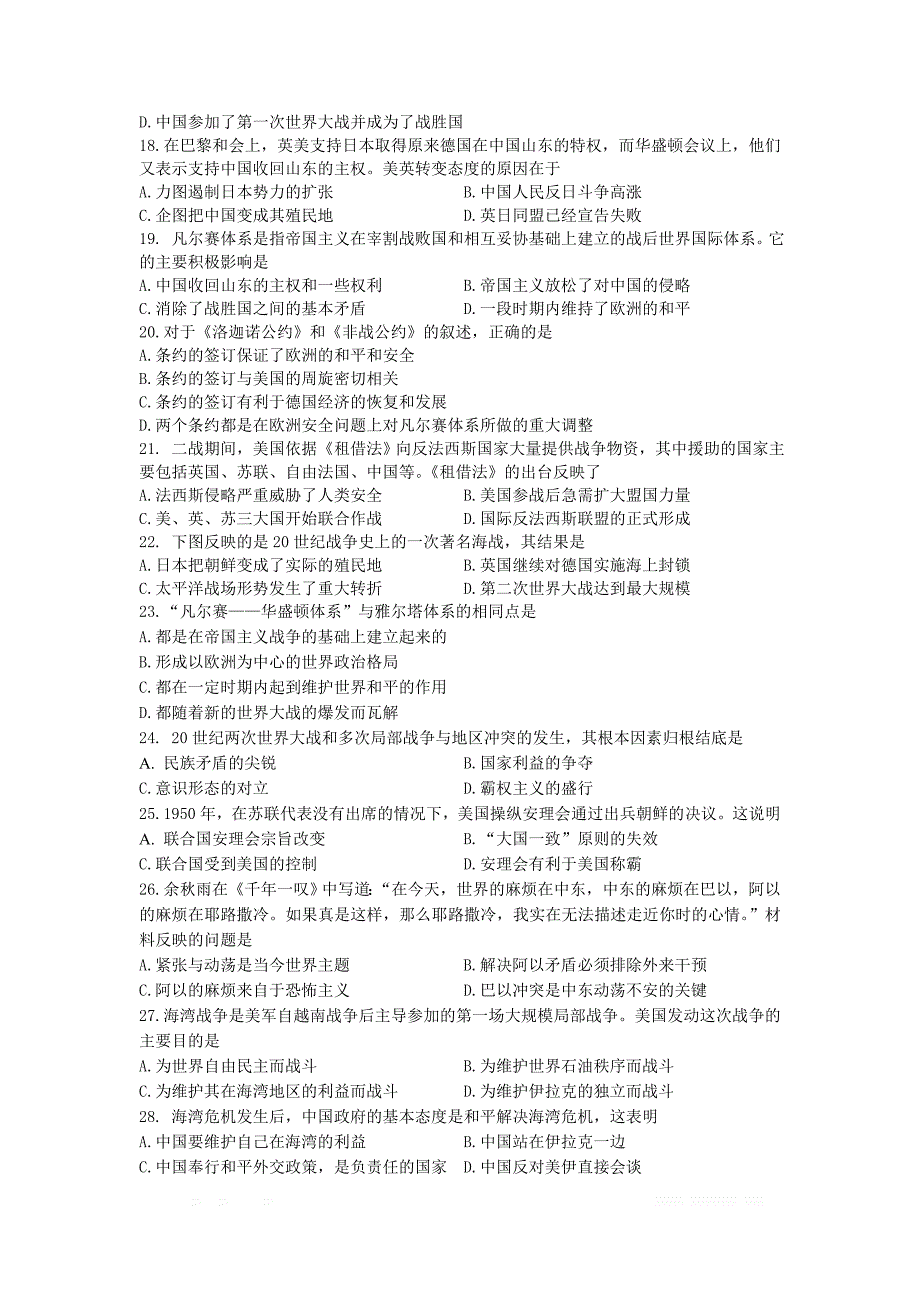 山东省临沂市罗庄区2018_2019学年高二历史下学期期中试题2_第3页