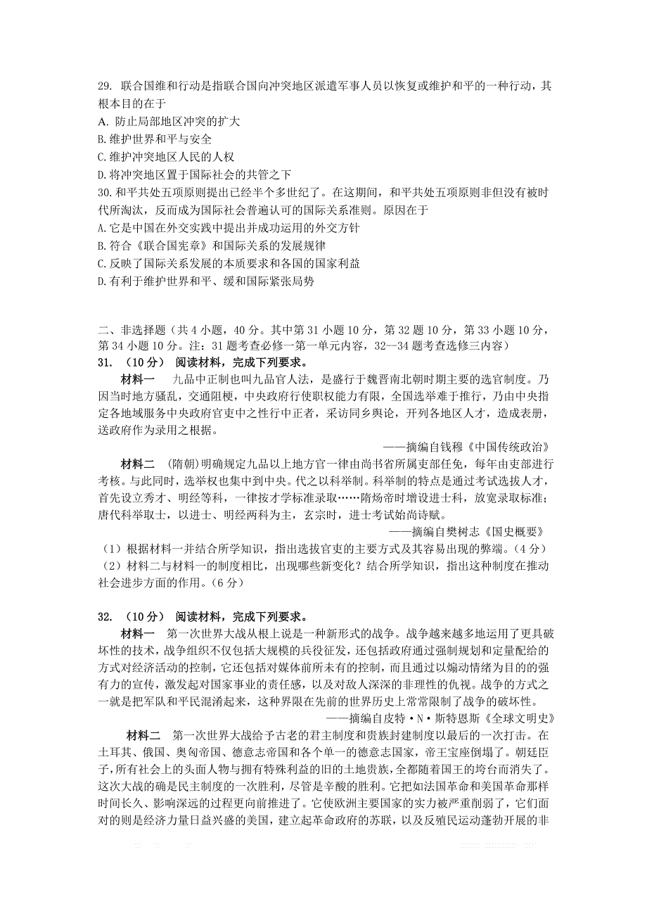 山东省临沂市罗庄区2018_2019学年高二历史下学期期中试题2_第4页