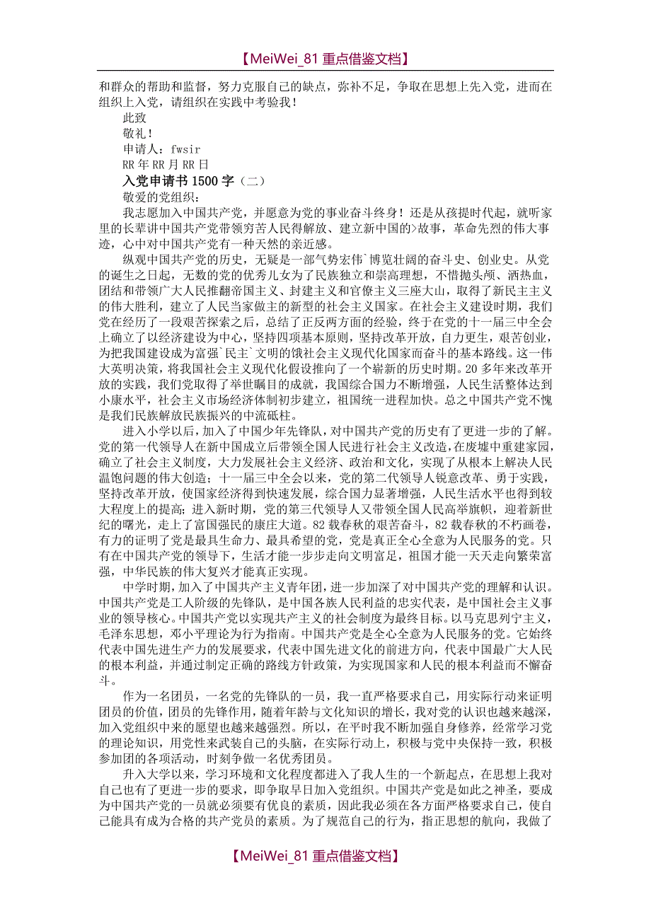 【9A文】入党申请书1500字_第2页