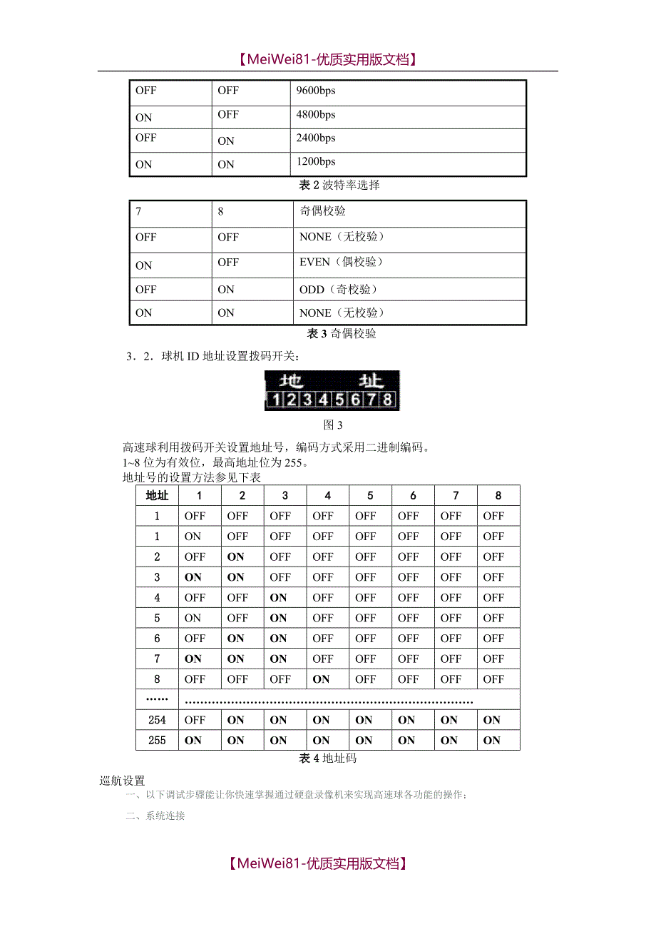 【8A版】常用球机设置方法_第4页