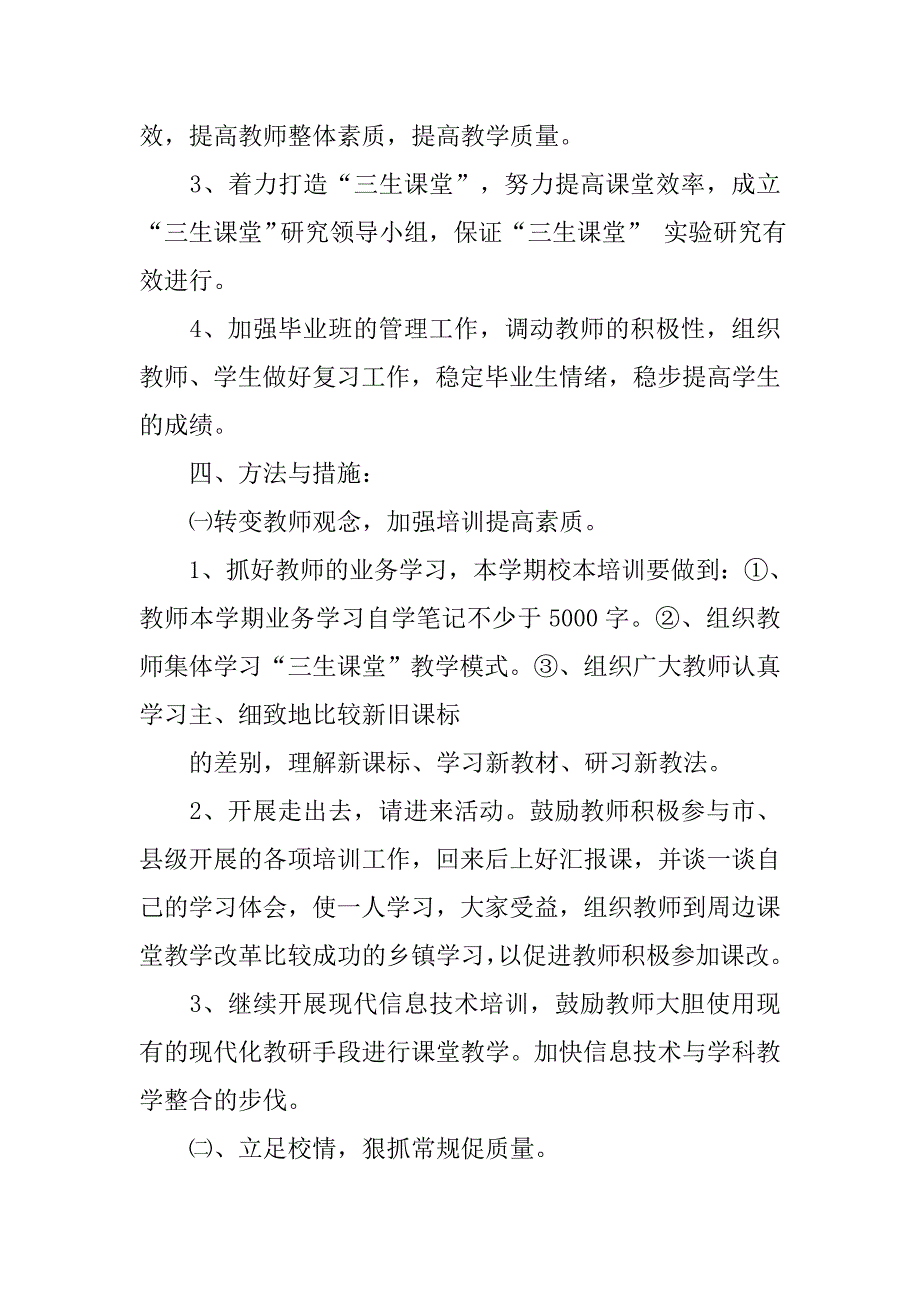 xx年春学校教学工作计划.doc_第2页