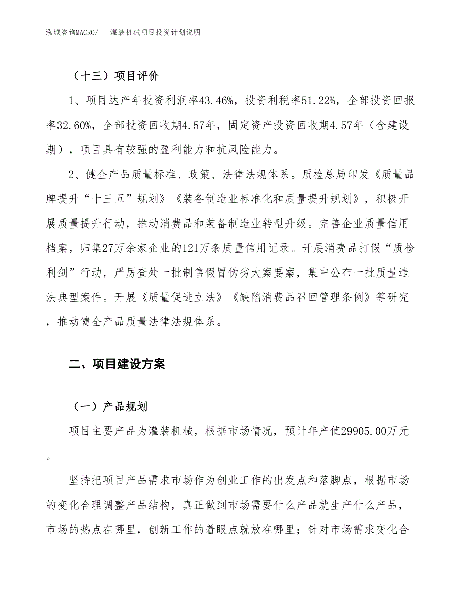 灌装机械项目投资计划说明.docx_第4页