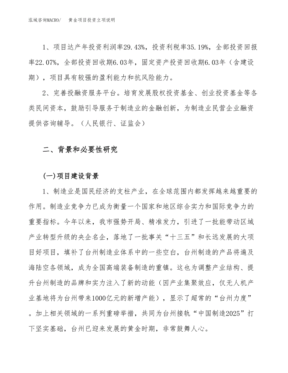 黄金项目投资立项说明.docx_第4页