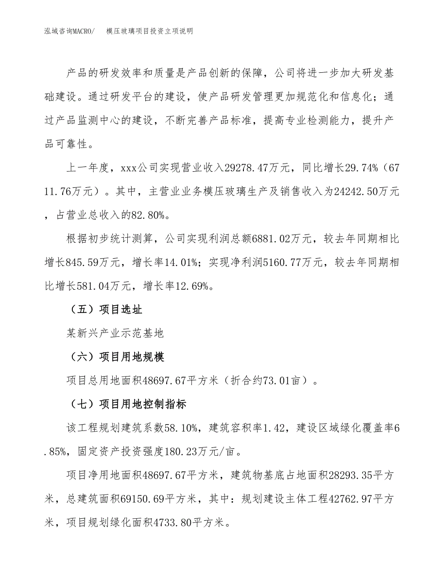 模压玻璃项目投资立项说明.docx_第2页