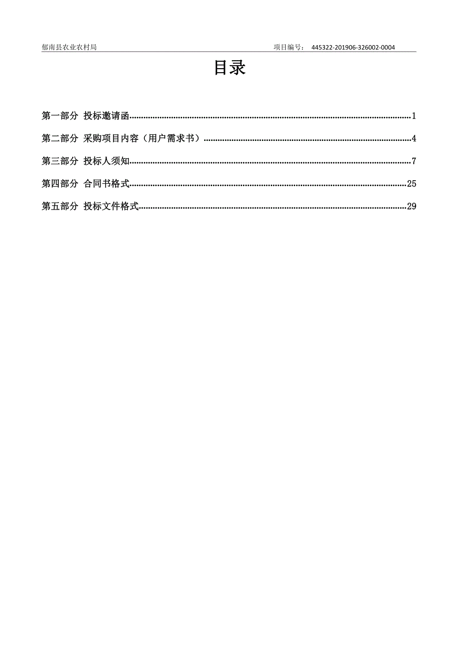 郁南县柑橘黄龙病防控补助服务招标文件_第3页