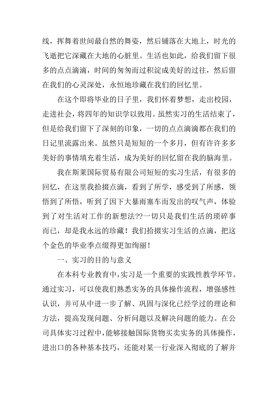 出口外贸公司实习报告范文.doc_第2页