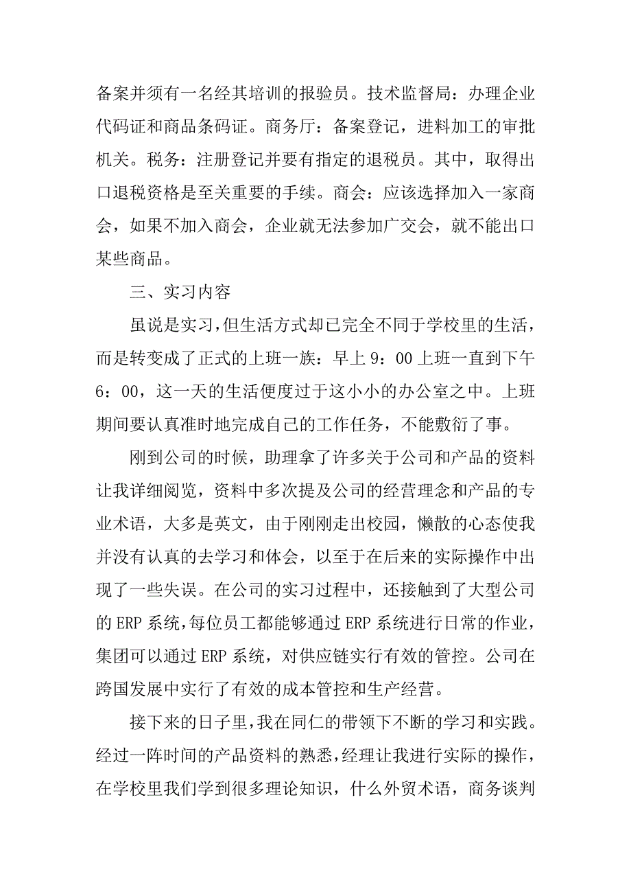 出口外贸公司实习报告范文.doc_第4页