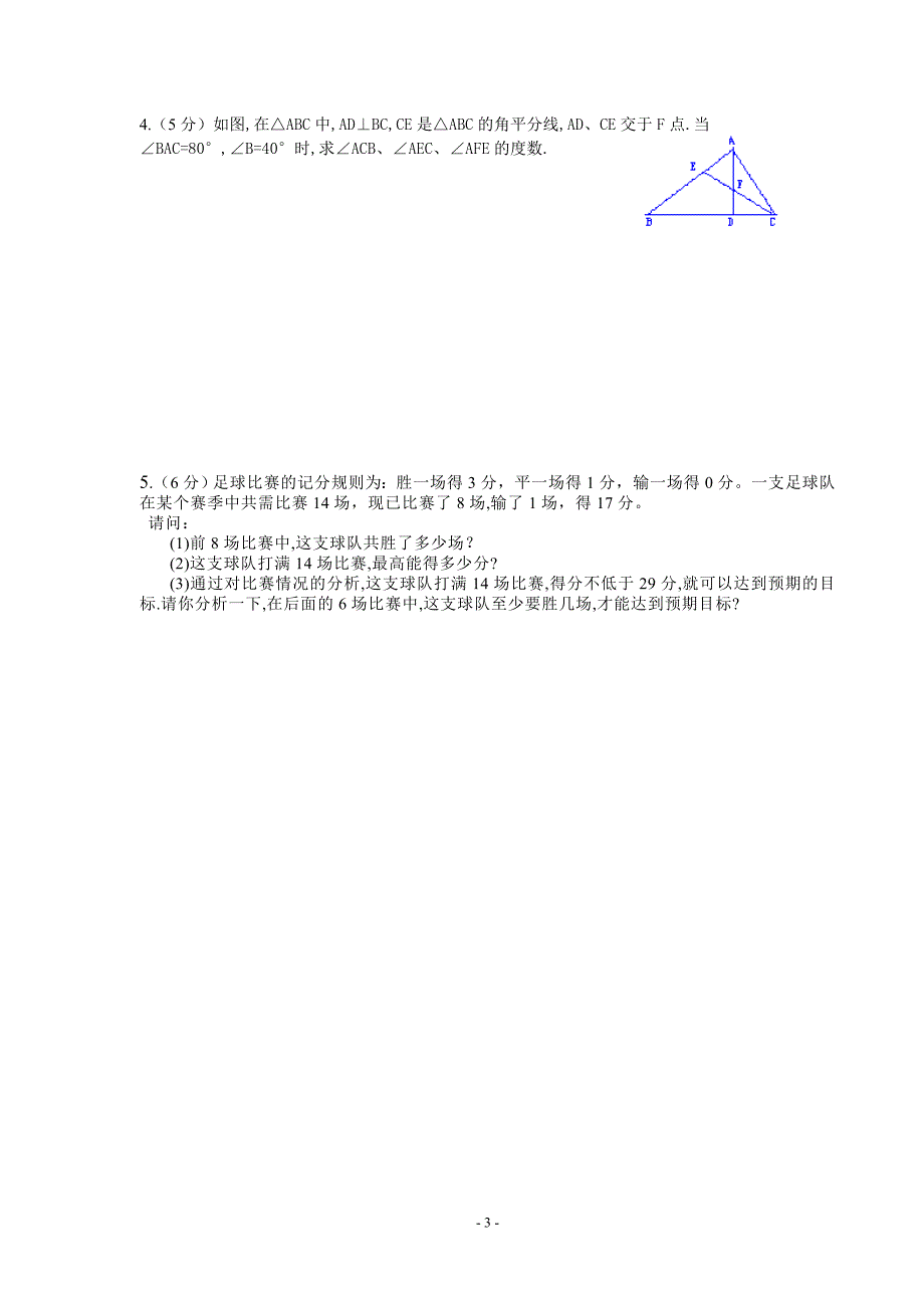 人教版七年级下册数学期末调研统考试卷_第3页