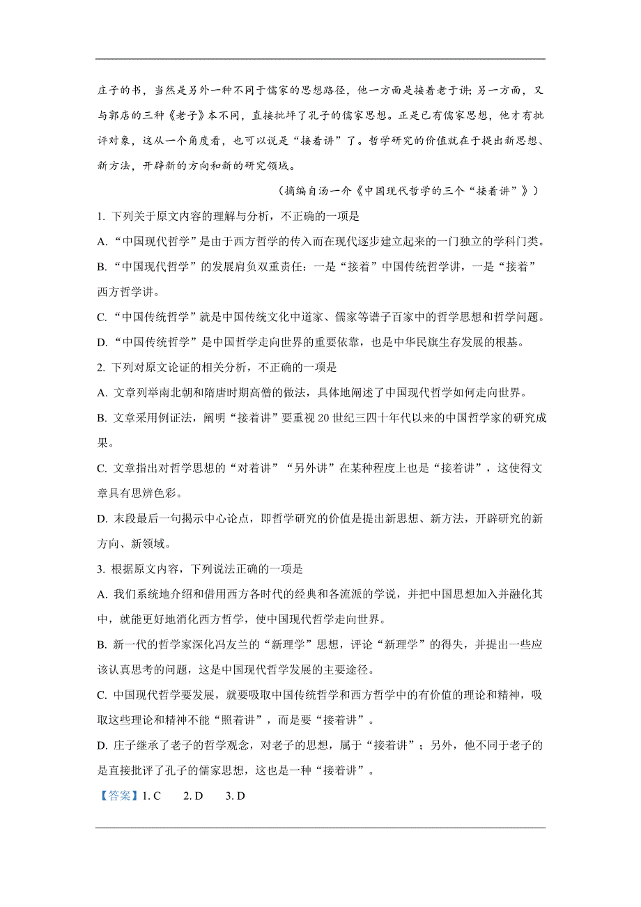 陕西省汉中市2019届高三下学期第二次教学质量检测语文试卷 Word版含解析_第2页