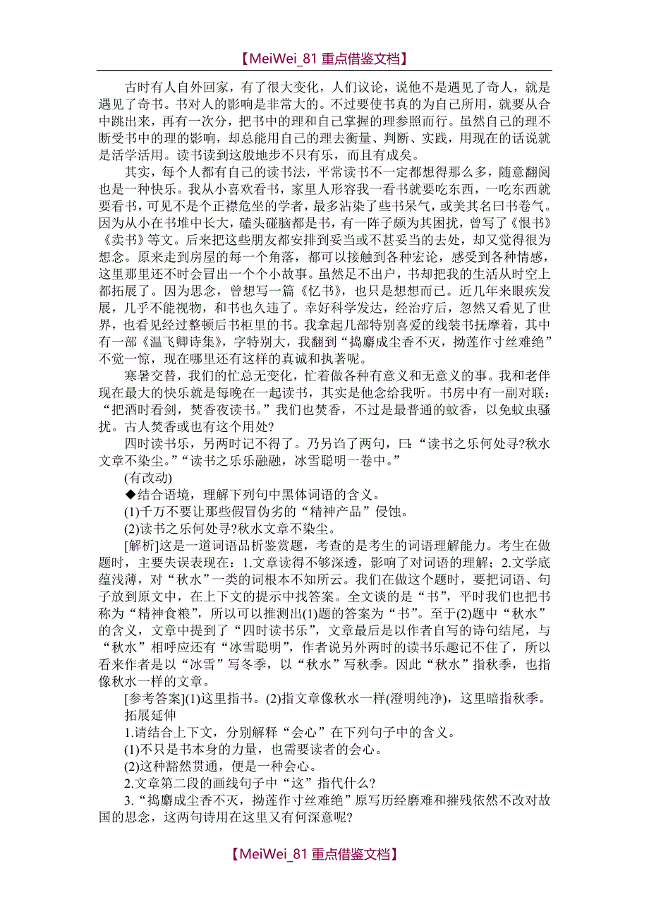 【9A文】理解文中重要词语句子的含义答题技巧_第2页