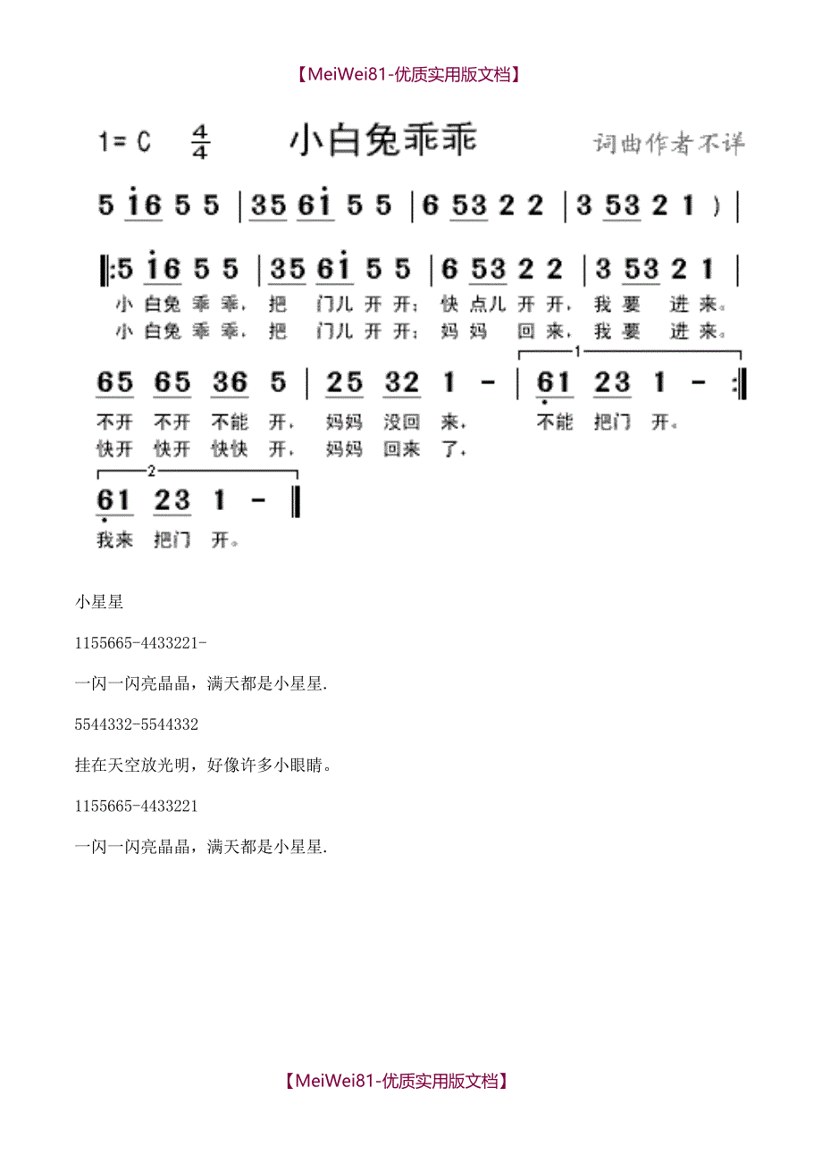 【7A文】儿童歌曲简谱_第1页